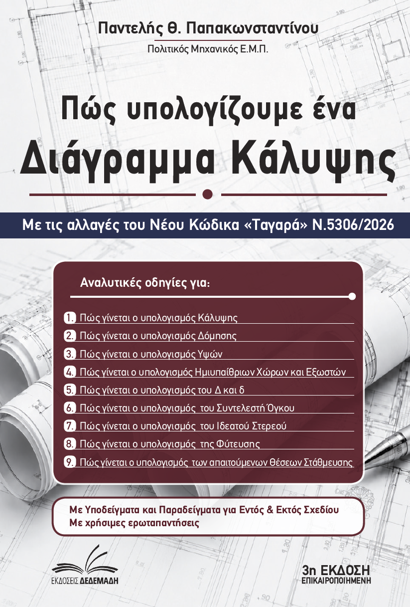 Ανά Επάγγελμα