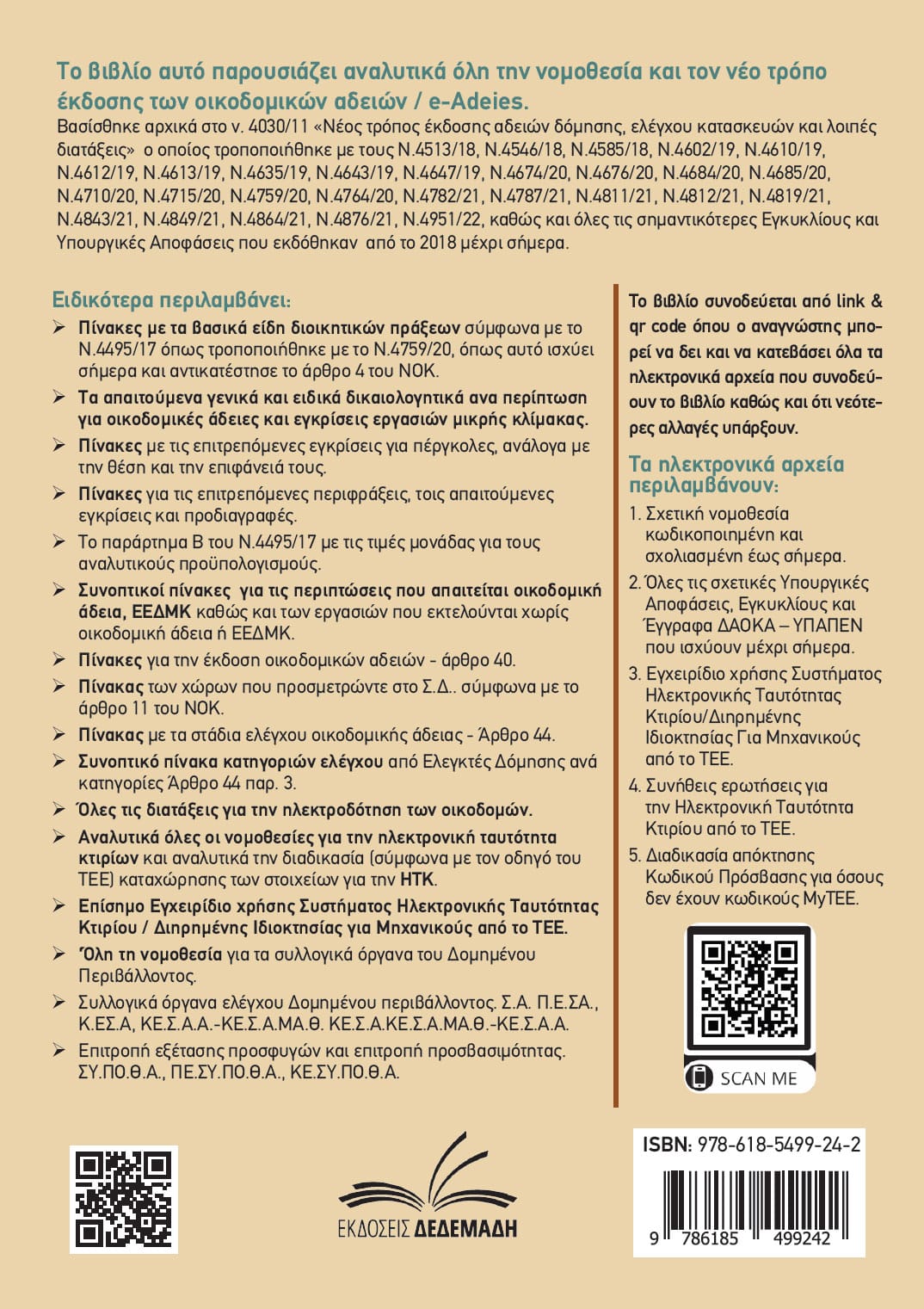 Νέος Τρόπος Έκδοσης Οικοδομικών Αδειών / e-Adeies & ΗΤΚ