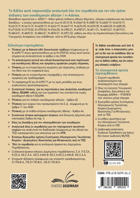 Νέος Τρόπος Έκδοσης Οικοδομικών Αδειών / e-Adeies & ΗΤΚ