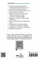 Ενεργειακή Επιθεώρηση – Υπολογισμός Η/Μ Συστημάτων