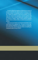 Εργατική Νομοθεσία Στελεχών των Ενόπλων Δυνάμεων