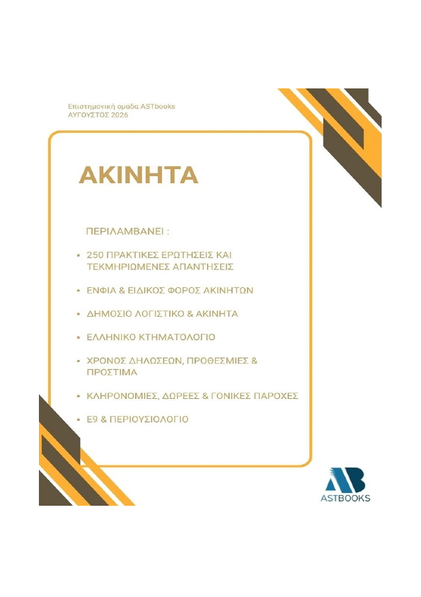 Λογιστές & Επιχειρήσεις