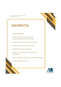 Ακίνητα