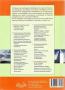 Νομοθεσία Τουριστικών και Ξενοδοχειακών Επιχειρήσεων