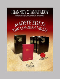 Λεξικόν Αρχαίας Ελληνικής Γλώσσης