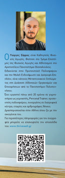 Γυμναστική, διατροφή και σωματικό βάρος