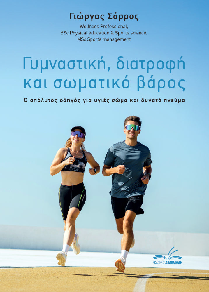 Αυτοβελτίωση - Υγεία - Διατροφή