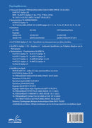 Νέος Κτιριοδομικός Κανονισμός (Έκδοση 2026)