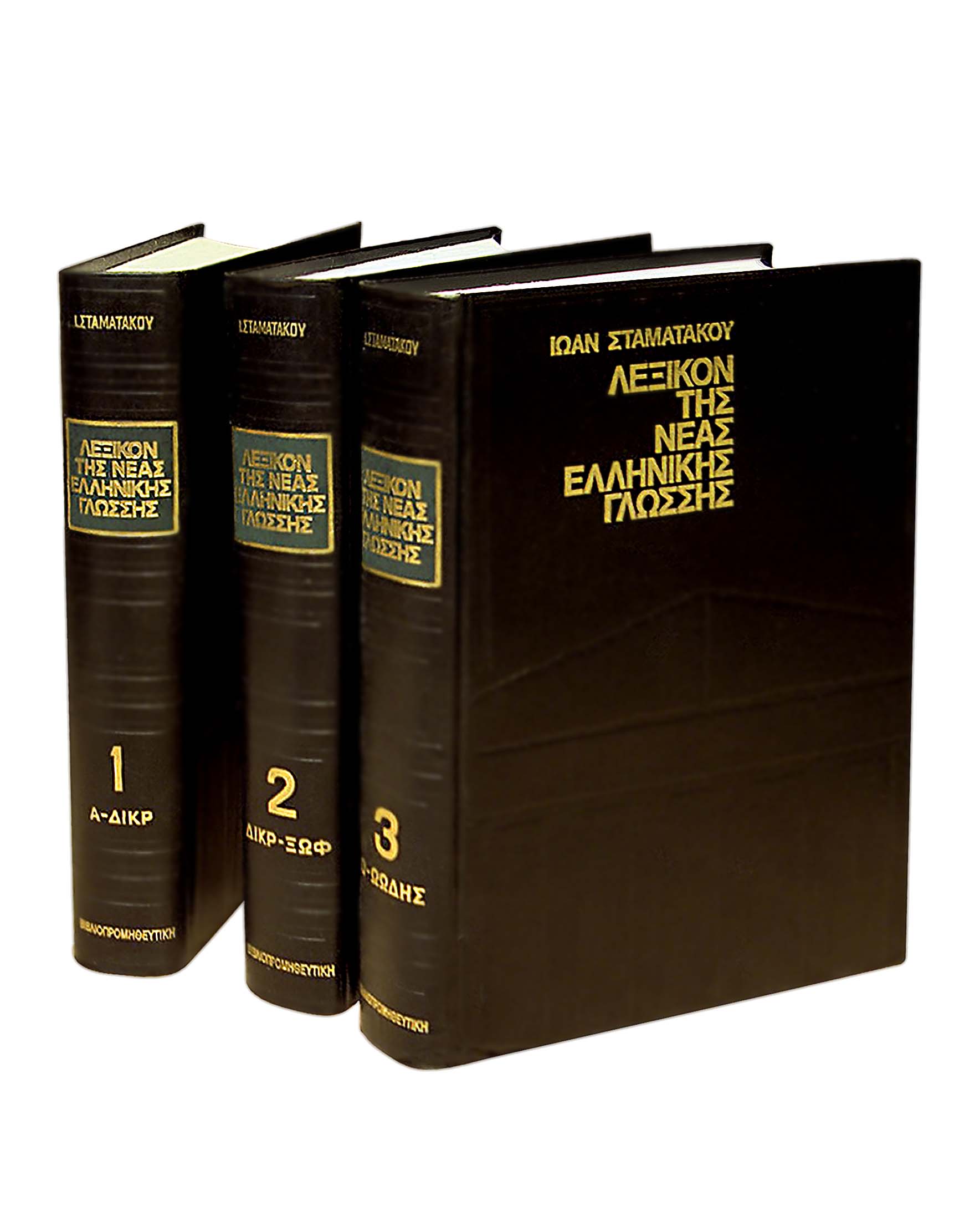 Λεξικό της Νέας Ελληνικής Γλώσσης