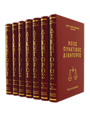 Νέος πρακτικός δικηγόρος