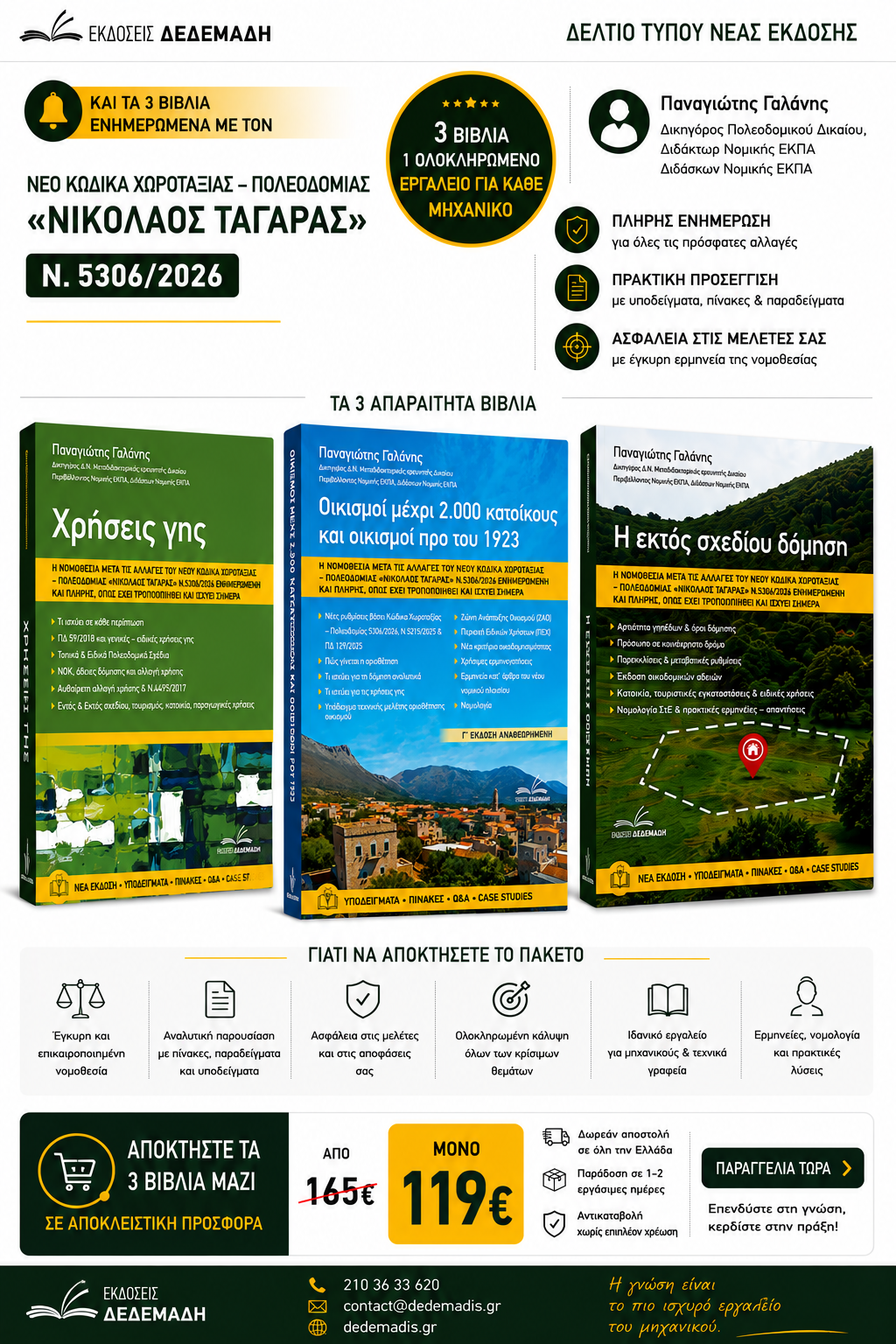 Πακέτο 3 βιβλίων Εκτος Σχεδίου/Χρήσεις γης/Οικισμοί μετά τον ΚΧΠ 5306/26 "Ταγαρά"