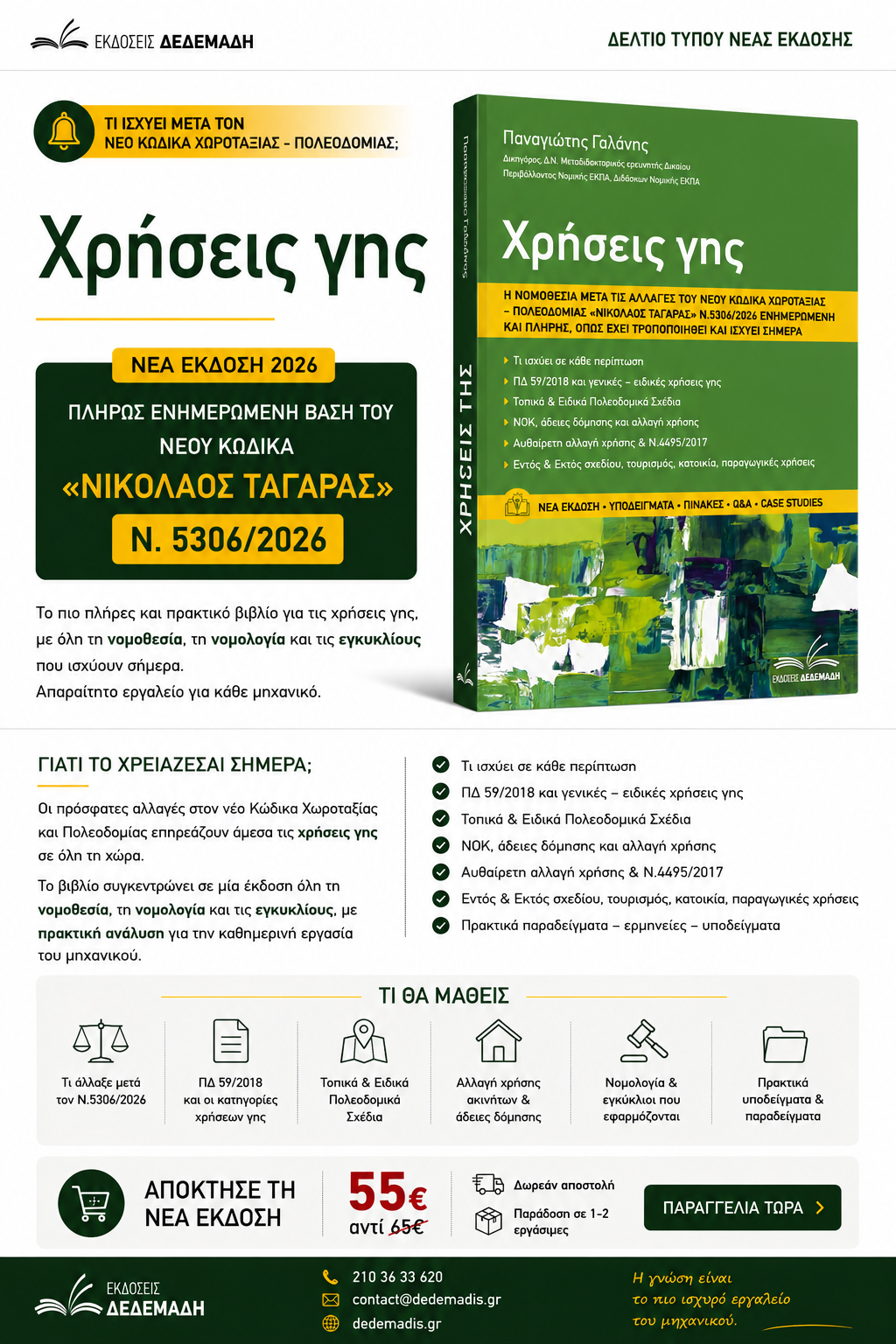 Χρήσεις γης