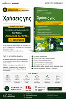 Χρήσεις γης