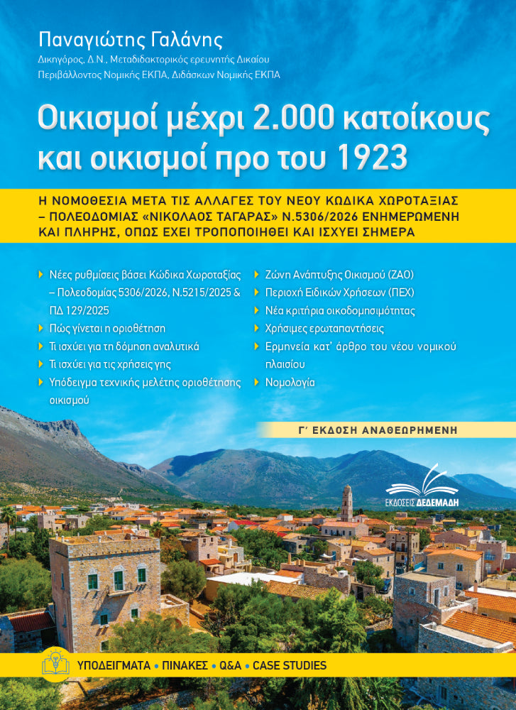 Οικισμοί Μέχρι 2.000 Κατοίκους & Προ του 1923