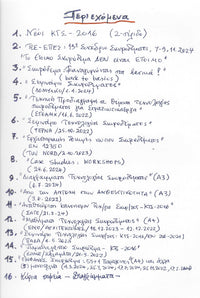 Θέματα Τεχνολογίας Σκυροδέματος “ΚΤΣ-2016”