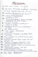 Θέματα Τεχνολογίας Σκυροδέματος “ΚΤΣ-2016”