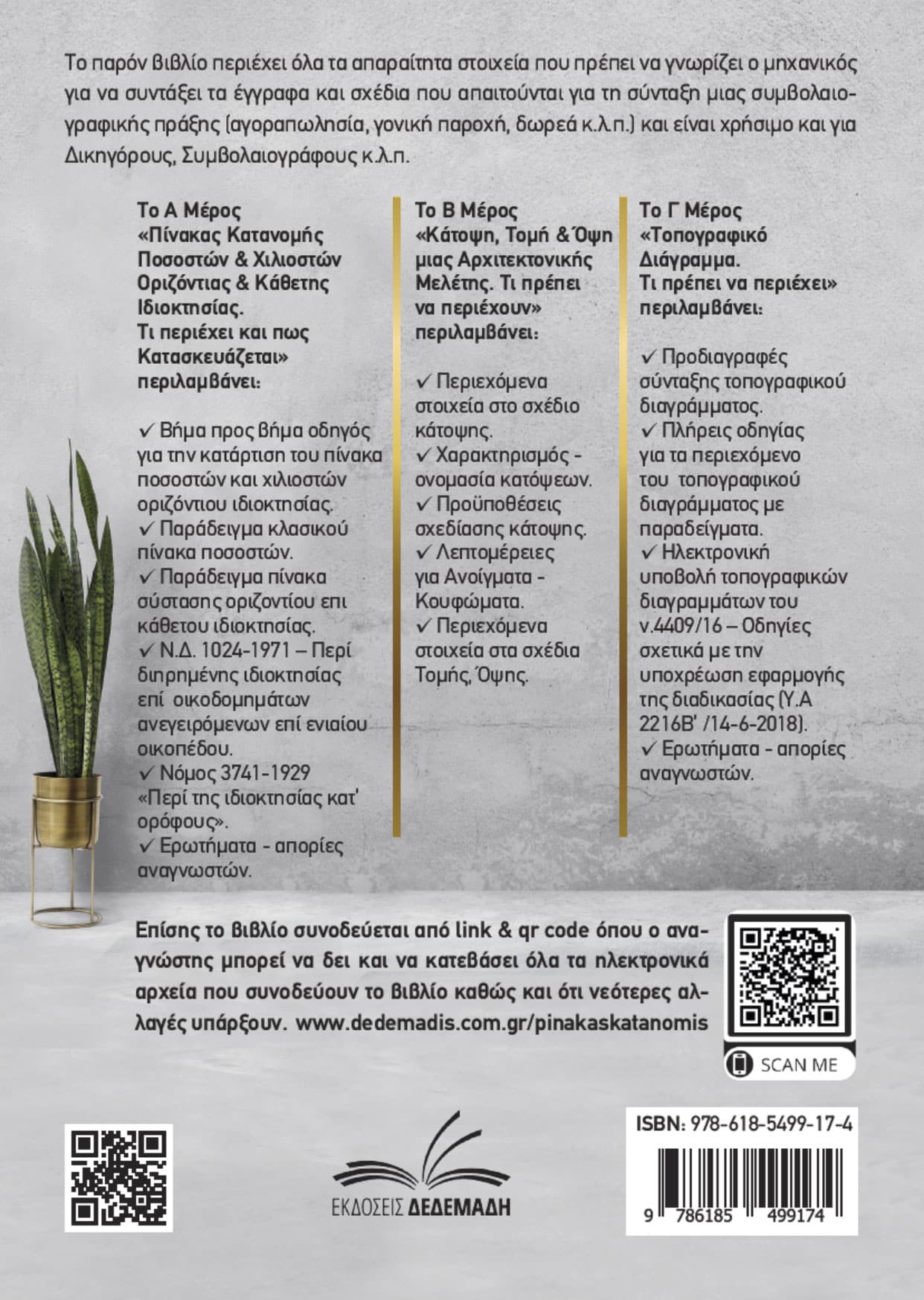 Πίνακας Κατανομής Ποσοστών & Χιλιοστών Οριζόντιας και Κάθετης Ιδιοκτησίας