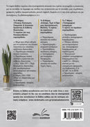 Πίνακας Κατανομής Ποσοστών & Χιλιοστών Οριζόντιας και Κάθετης Ιδιοκτησίας