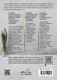 Πίνακας Κατανομής Ποσοστών & Χιλιοστών Οριζόντιας και Κάθετης Ιδιοκτησίας