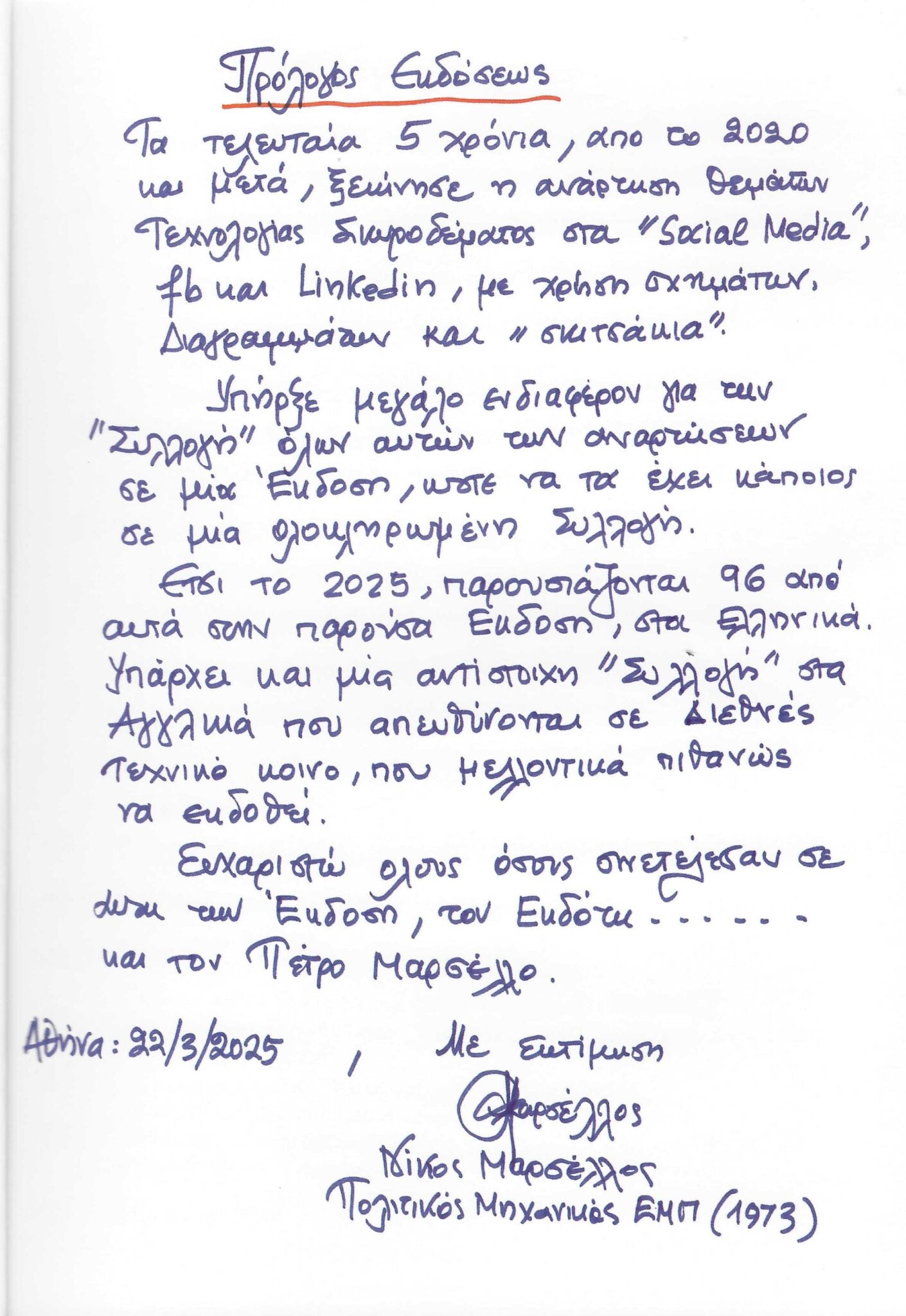Θέματα Τεχνολογίας Σκυροδέματος “ΚΤΣ-2016”