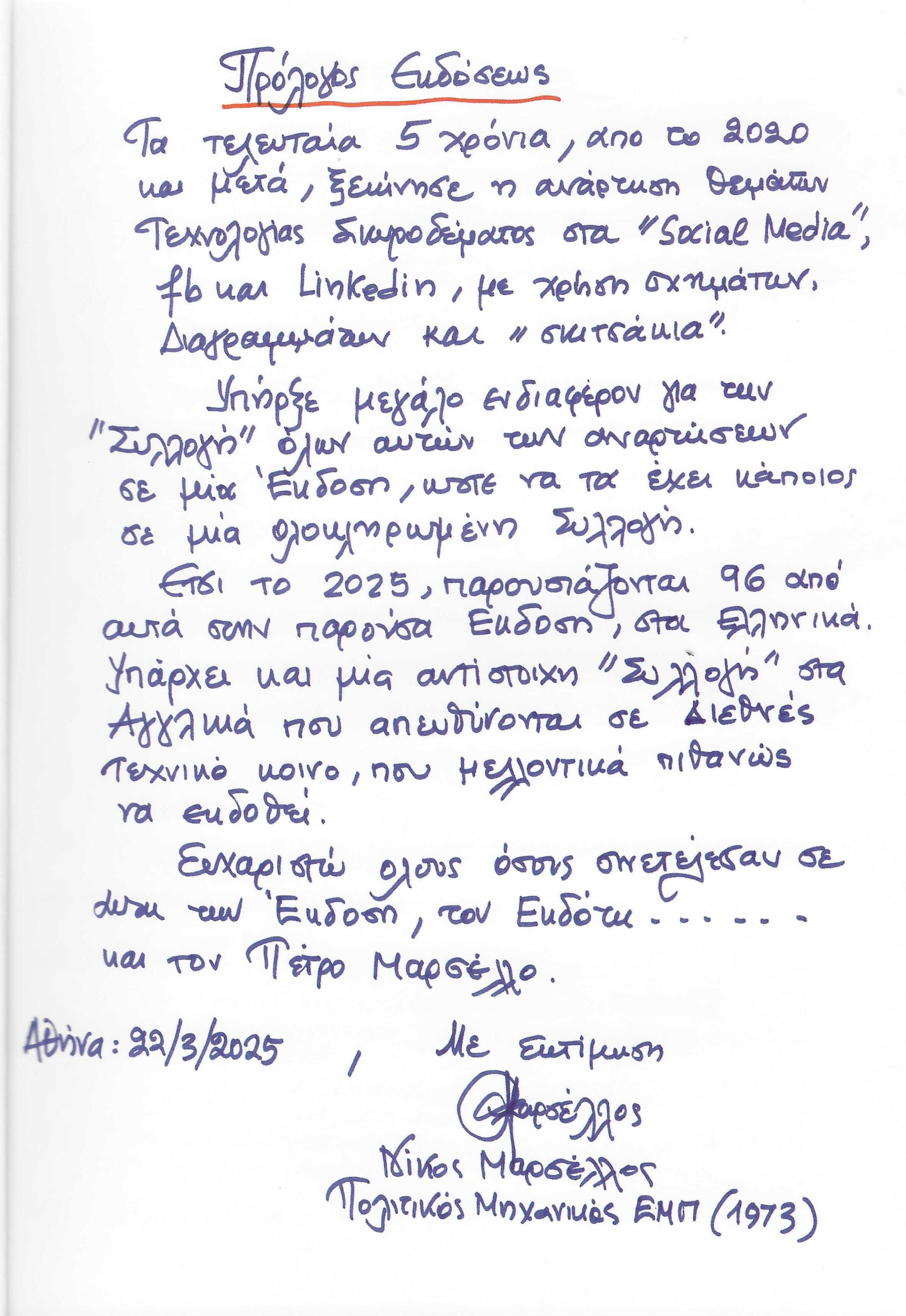 Θέματα Τεχνολογίας Σκυροδέματος “ΚΤΣ-2016”