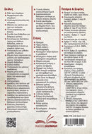 Σκάλες, Πατάρια / Σοφίτες, Στέγες