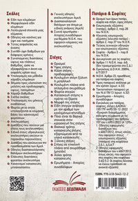 Σκάλες, Πατάρια / Σοφίτες, Στέγες