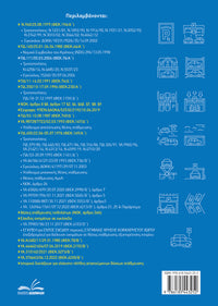 Θέσεις Στάθμευσης - Αττική & Λοιπή Ελλάδα