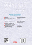 Άδειες Λειτουργίας – Λοιπές Επιχειρήσεις (τόμος ΙΙ)