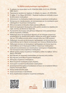 Άδειες Λειτουργίας – Ξενοδοχεία / Τουριστικά Καταλύματα / Airbnb (τόμος ΙΙΙ)