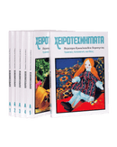 Χειροτεχνήματα Α’ Σειρά – Παγκόσμια Εγκυκλοπαίδεια Χειροτεχνημάτων